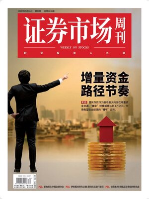 cover image of Capital Week 證券市場週刊